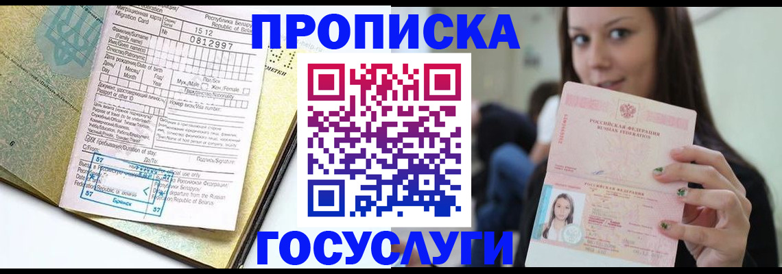 прописка гарантия в Вязьме